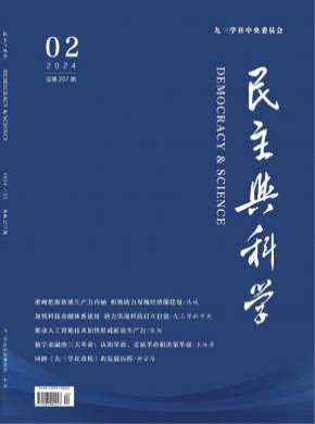 民主与科学杂志